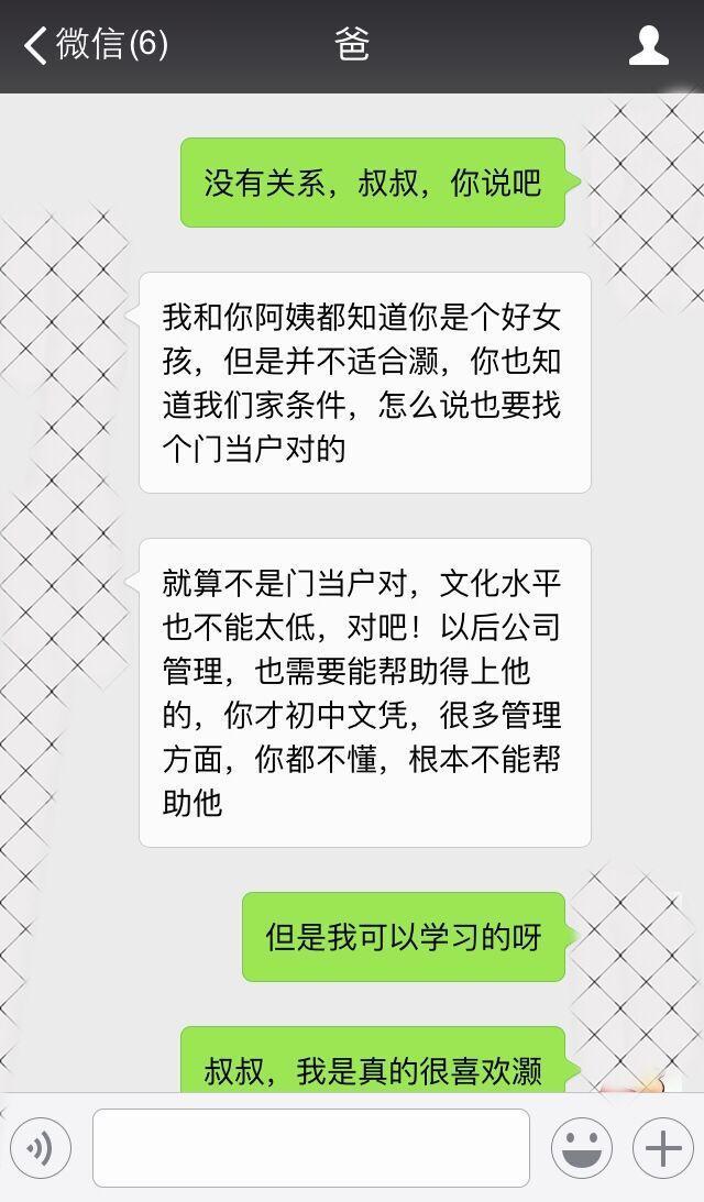 男友去洗手间，我替他回了他爸发来的信息，回完后，我含泪说分手