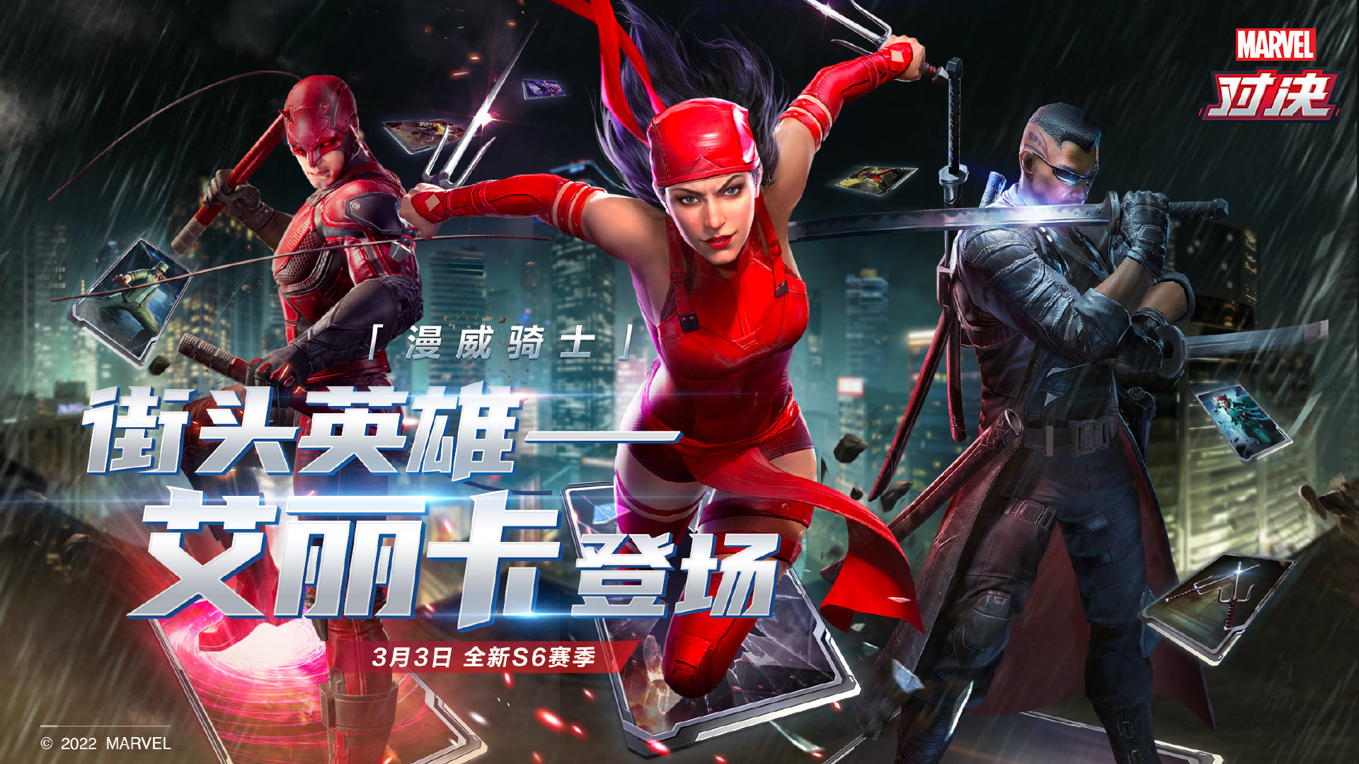 《漫威对决》S6赛季重磅来袭!超级英雄“艾丽卡”上线!