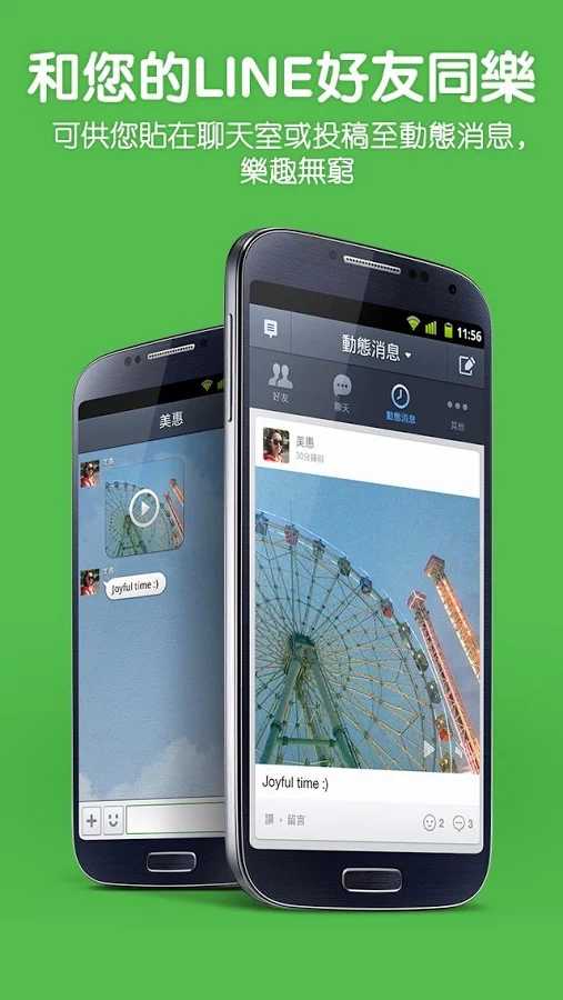 LINE 極短片截图4