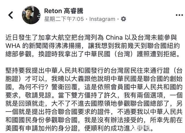 网红拿“中华民国护照”闯联合国总部，结果很联合国