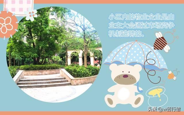 《物业管理条例》