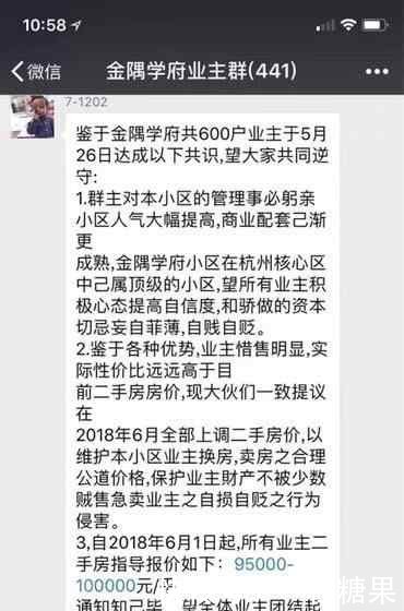 小区业主抱团拉升房价, 低于10万一平不卖! 网友怒了