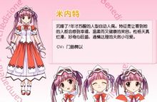 米内特