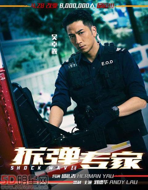 吴卓羲从tvb小鲜肉转到电影里,这几年,着实演技提高不少,《拆弹专家