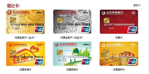 北京农村商业银行都有什么卡没种卡都有什么用