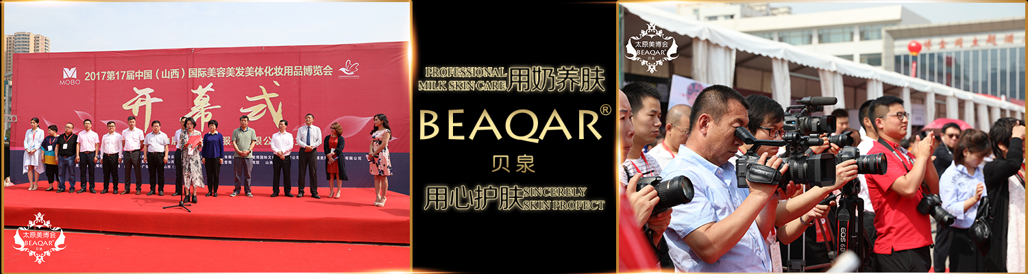 2017太原美博会百家齐鸣,贝泉羊奶护肤异彩绽放(图1) 2017太原美博会百家齐鸣,贝泉羊奶护肤异彩绽放(图1)