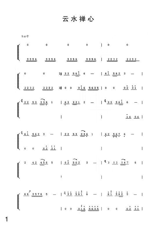 谁有史健版《云水禅心》的古筝简谱呀_360问