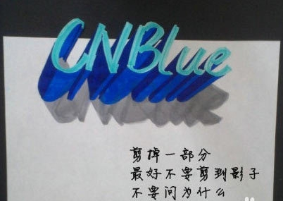 立体字怎么画_360问答