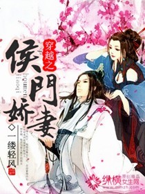 侯门小妻19楼_<em>娼门女侯</em>19楼_侯门毒妃19楼