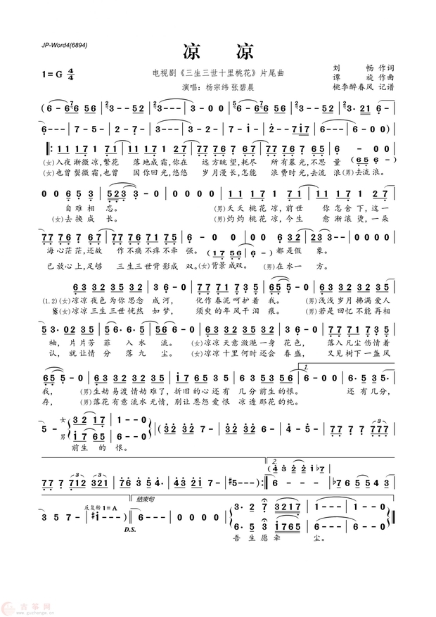 简谱 三生三世十里桃花