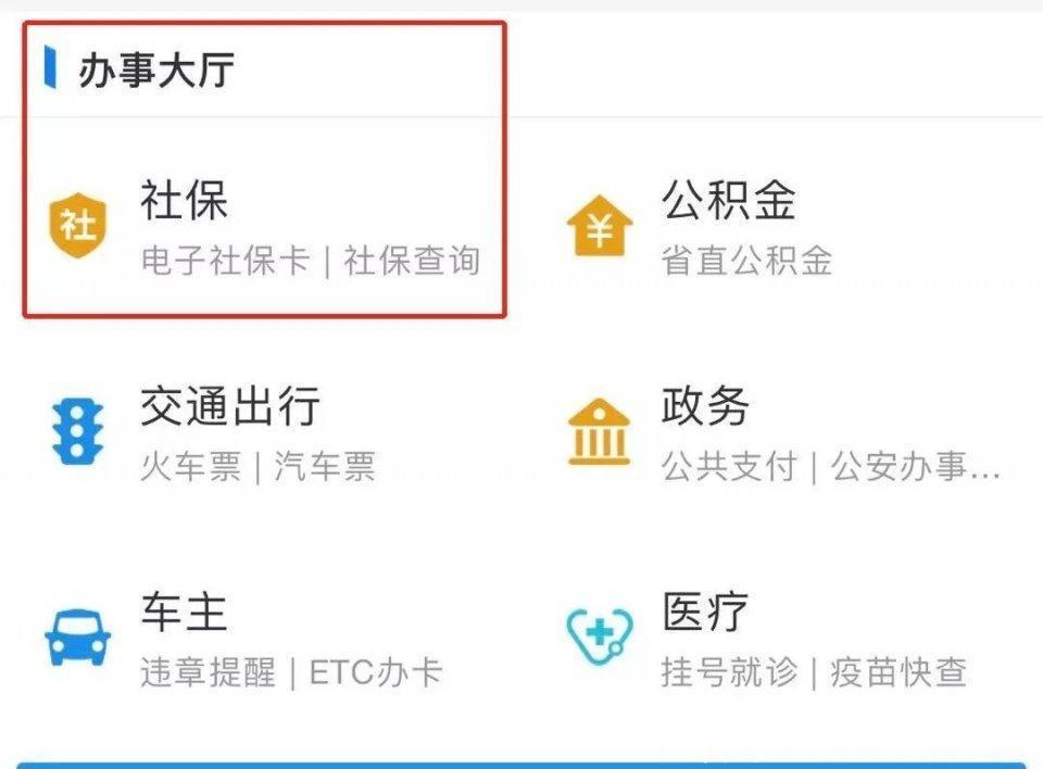 电子社保卡来啦医院看病、药房买药,都能刷手