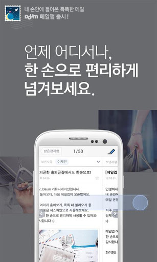 Daum Mail - 다음 메일截图1