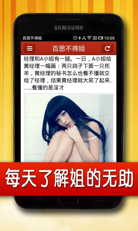 <em>百思不得姐_360</em>手机助手