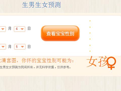 清宫生男生女预测