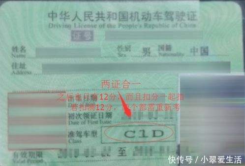C1驾照与摩托车驾照二证合一,虽然方便但是规
