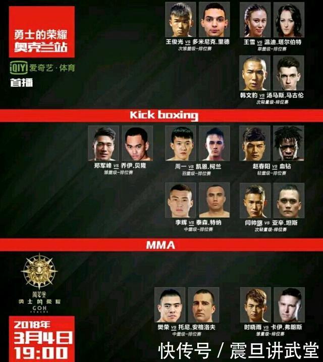 王俊光韩文豹郑军峰领衔出战勇士的荣耀开年直