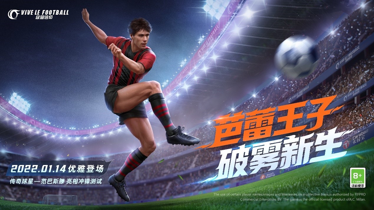 冲锋测试明日开启!《绿茵信仰》开服倒计时1天!
