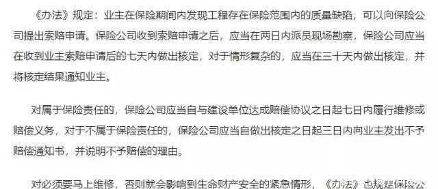 新房将强制上保险!住宅工程质量潜在缺陷保险