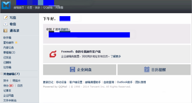 如何通过手机微信登陆企业邮箱