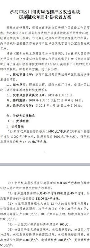 每平最高补偿14000元!沙区决定征收这些房屋