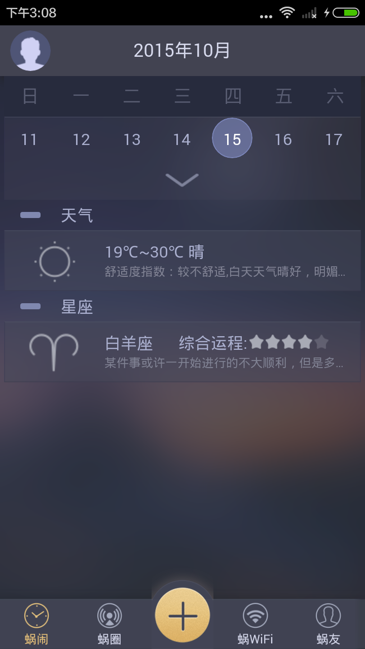 智能闹钟截图5