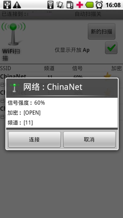 WiFi扫描截图2