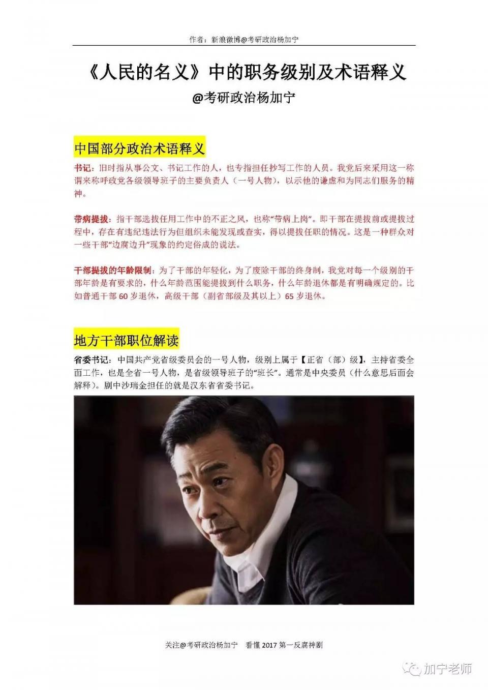 《人民的名义》中的职务级别及术语解读