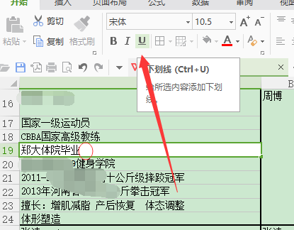 如何在wps表格的文字后面添加下划线?