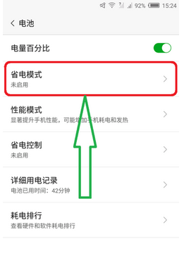 VIVO手机怎么关闭省电模式?