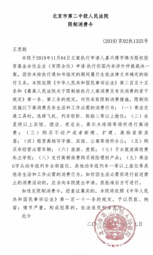 限高令和失信人区别