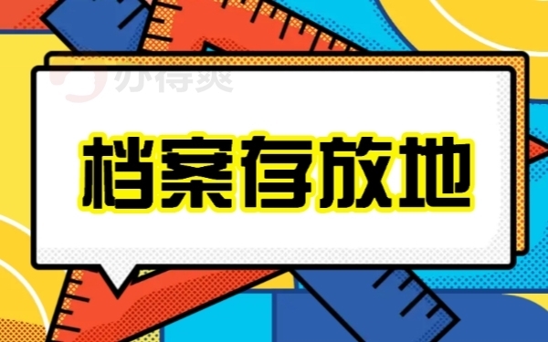 北京档案存放查询(北京人才市场档案查询流程) 钢结构桁架设计 第3张 北京档案存放查询(北京人才市场档案查询流程) 钢结构桁架设计 第3张