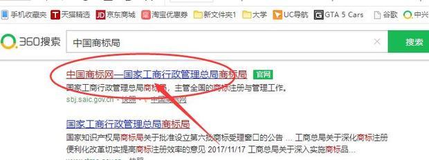 通过商标局官网查询商标的方法