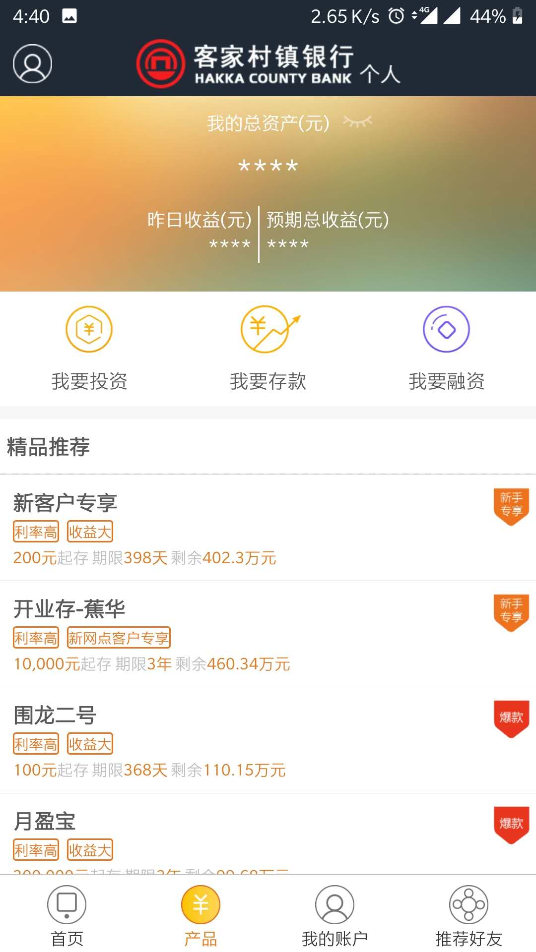 梅州客家村镇银行