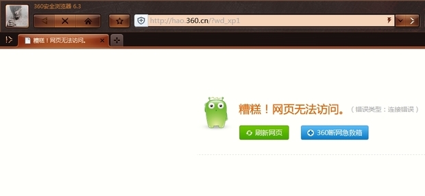 大部分网页打不开,一直加载中!怎么回事?》