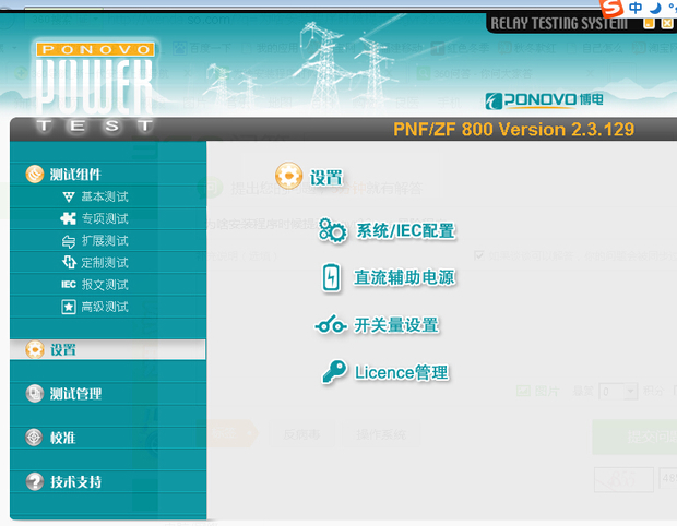 PowerTest For PNF800程序现在点击系统\/ICE