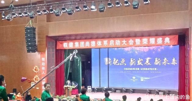 实探权健天津总部千人直销大会今日举行 创始