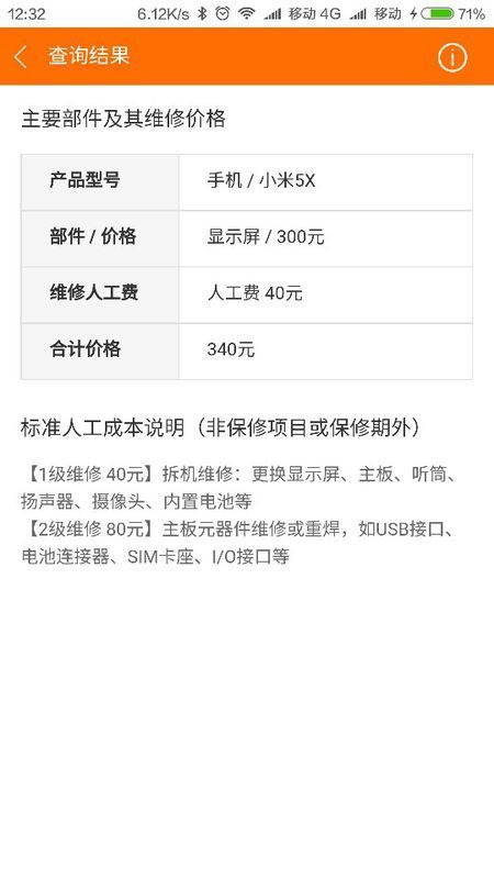 小米5x屏幕玻璃碎了.请问哪里卖总成能便宜点