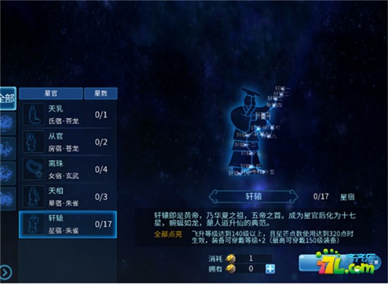 倩女幽魂手游星宿怎么加点 星芒全解析攻略