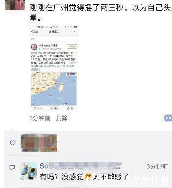 地震最新消息 台湾海峡6.3级地震 福建广州杭州