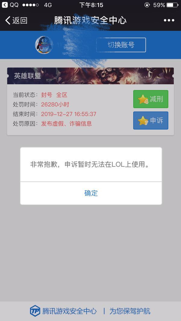 腾讯游戏安全中心LOL信用分7分 为什么解封不