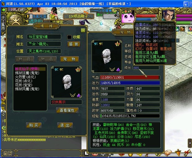 03 这是问道新出的宠物羽化,先去天墉城灵兽异人领任务,需要宠物成长