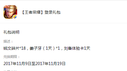 《王者荣耀》感恩节签到礼包_360问答