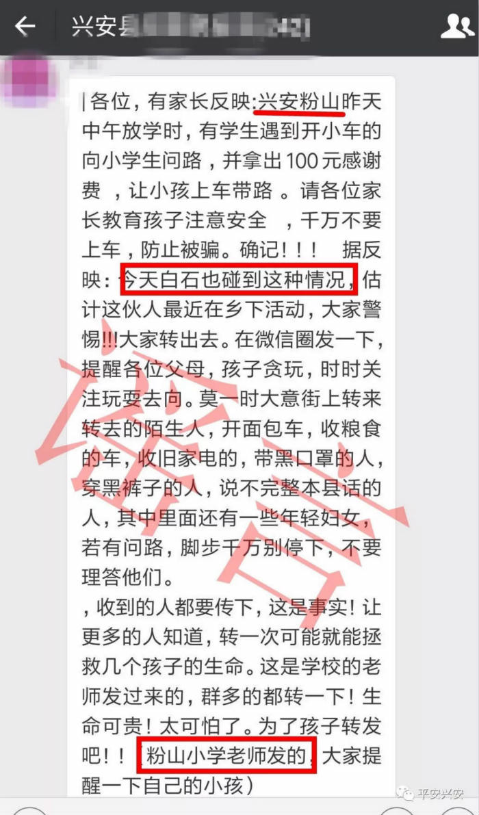 朋友圈流传兴安县出现\＂用100元骗孩子上车的人贩子\＂!?网警辟