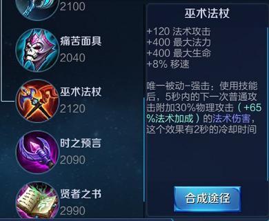 最适合出巫术法杖的四位英雄,婉儿垫底,榜首