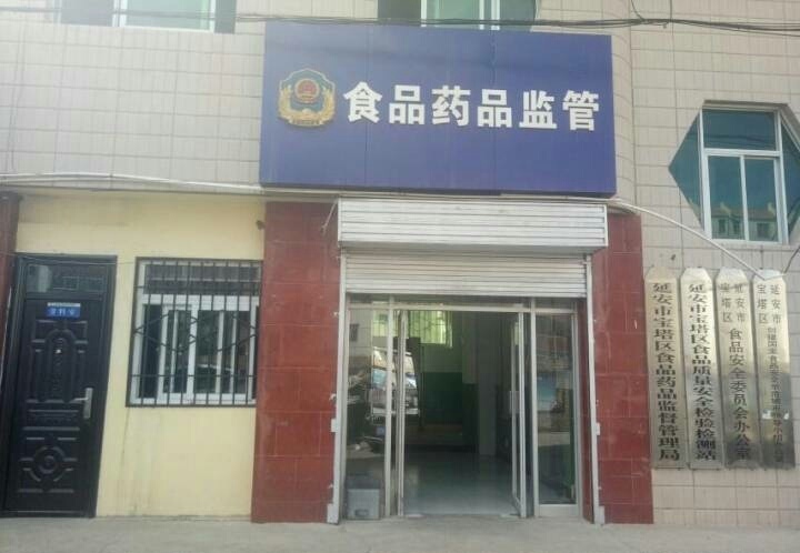 延安:宝塔区食药局为何违规为中石油加油站开