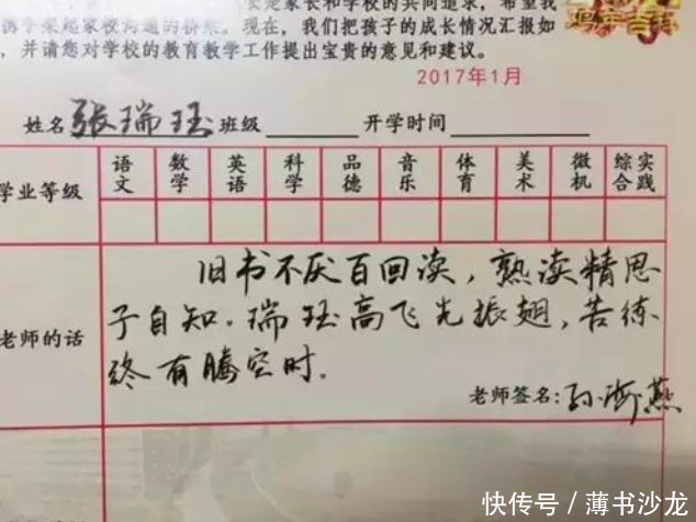 用不同的诗给42个学生写评语,获网友大赞:别