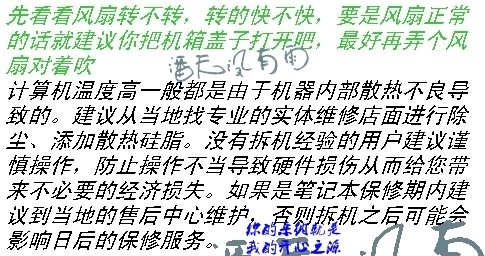 我的笔记本玩单机CPU温度高_360问答