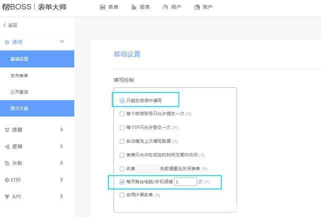 如何实现每个人每天只能提交一次表单?