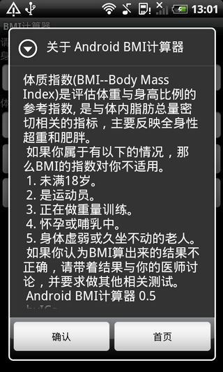 BMI计算器截图2