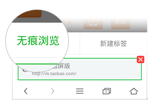 无痕浏览